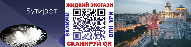 БУТИРАТ буратино  Купить закладки  Весьегонск 
