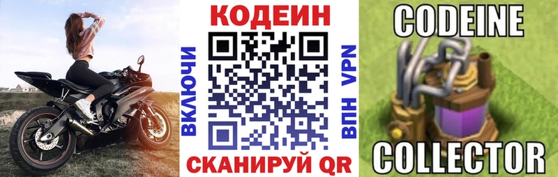 Купить где  Весьегонск  Codein напиток Lean (лин) 